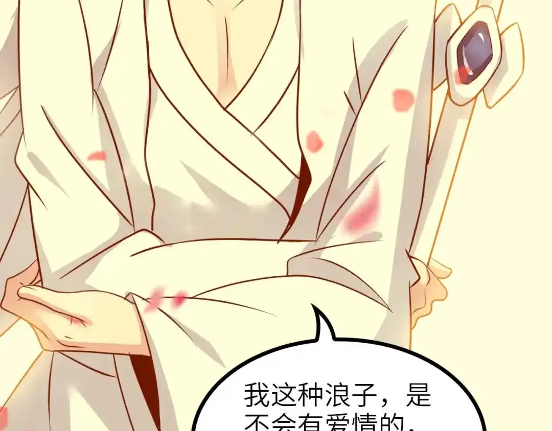 《我是无敌大天才》第150话 浪子无爱！ 第88页