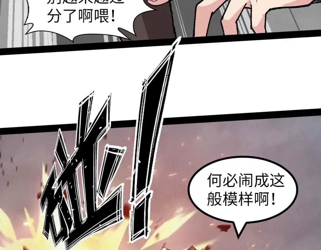 《我是无敌大天才》第150话 浪子无爱！ 第3页