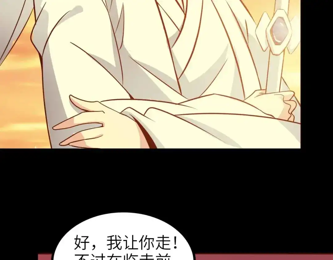 《我是无敌大天才》第150话 浪子无爱！ 第84页