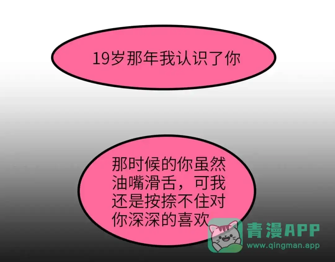 《我是无敌大天才》第150话 浪子无爱！ 第61页
