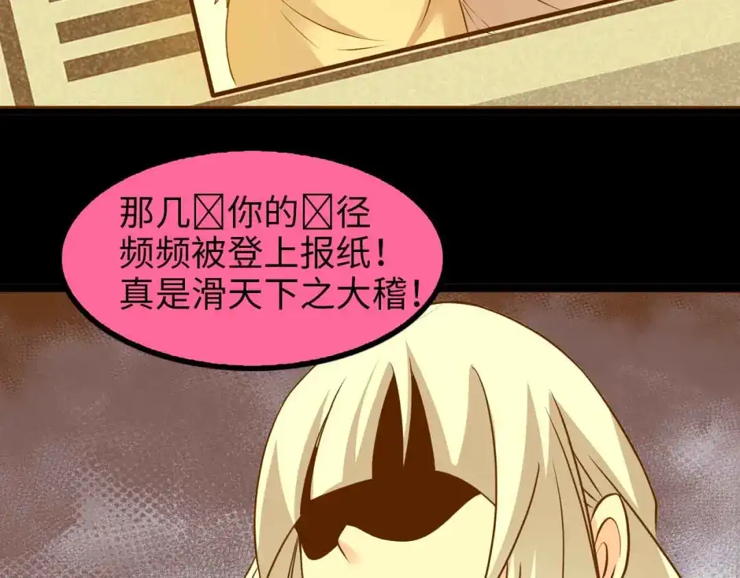 《我是无敌大天才》第150话 浪子无爱！ 第79页