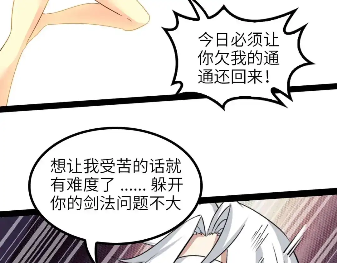 《我是无敌大天才》第150话 浪子无爱！ 第19页