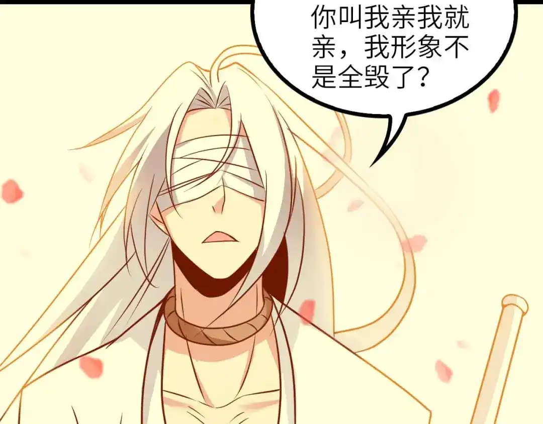 《我是无敌大天才》第150话 浪子无爱！ 第87页