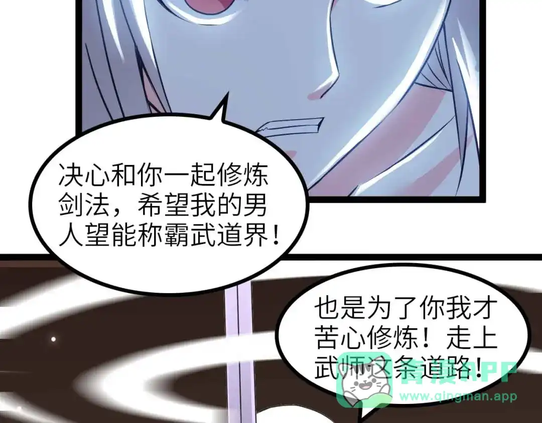 《我是无敌大天才》第150话 浪子无爱！ 第36页