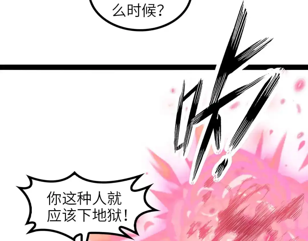 《我是无敌大天才》第150话 浪子无爱！ 第23页