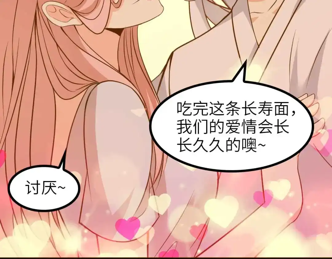 《我是无敌大天才》第150话 浪子无爱！ 第72页