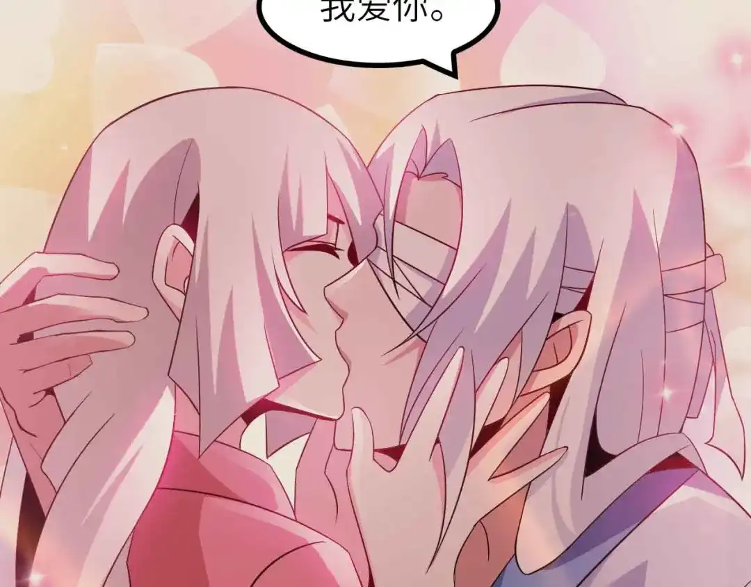 《我是无敌大天才》第150话 浪子无爱！ 第69页