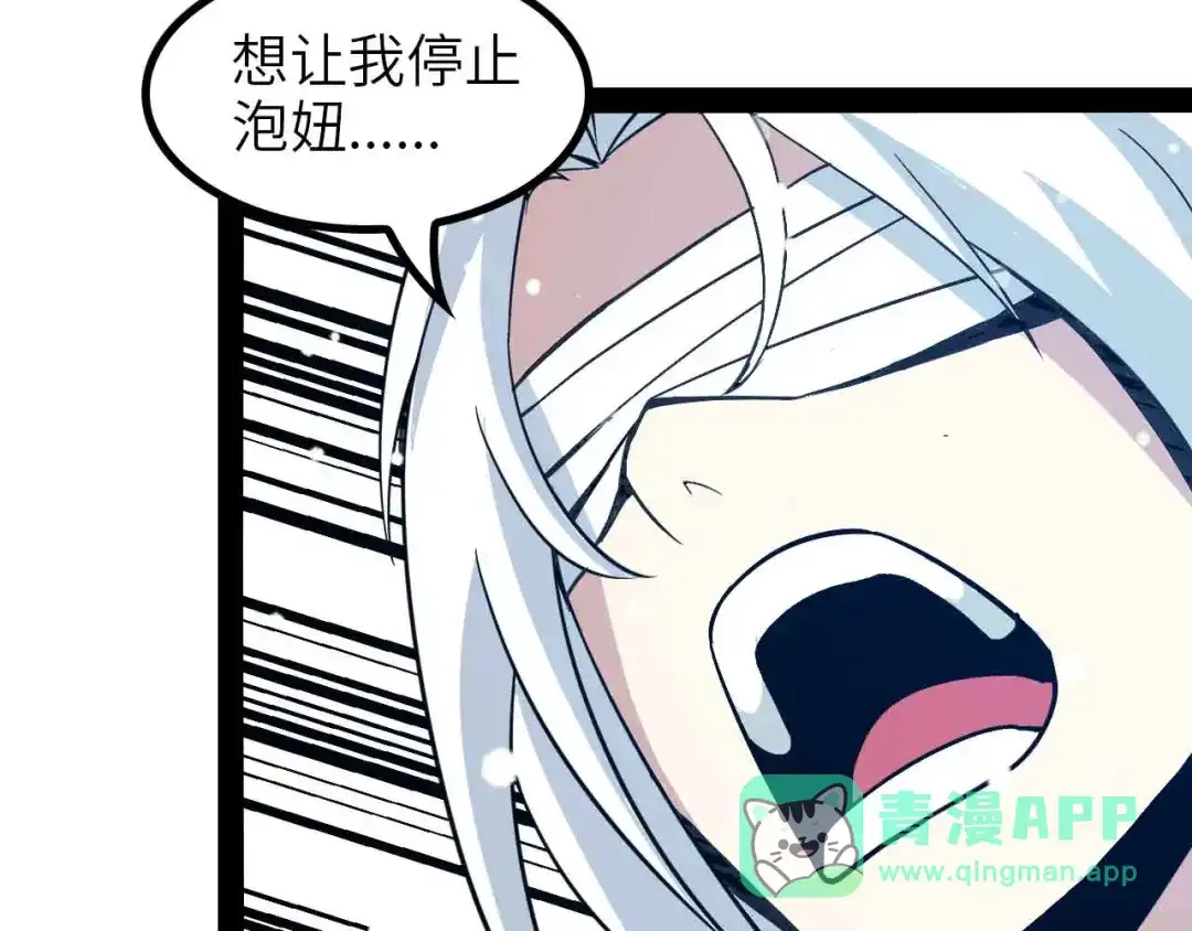 《我是无敌大天才》第151话 停止泡妞？不可能！ 第16页