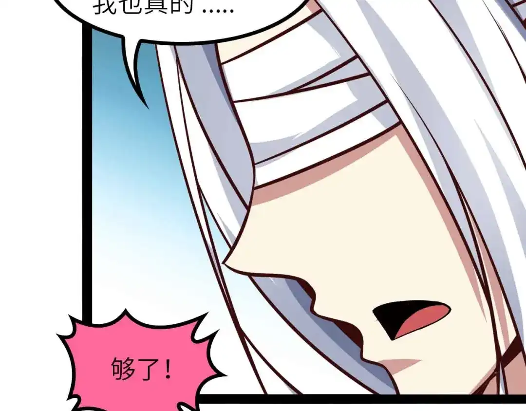 《我是无敌大天才》第151话 停止泡妞？不可能！ 第2页