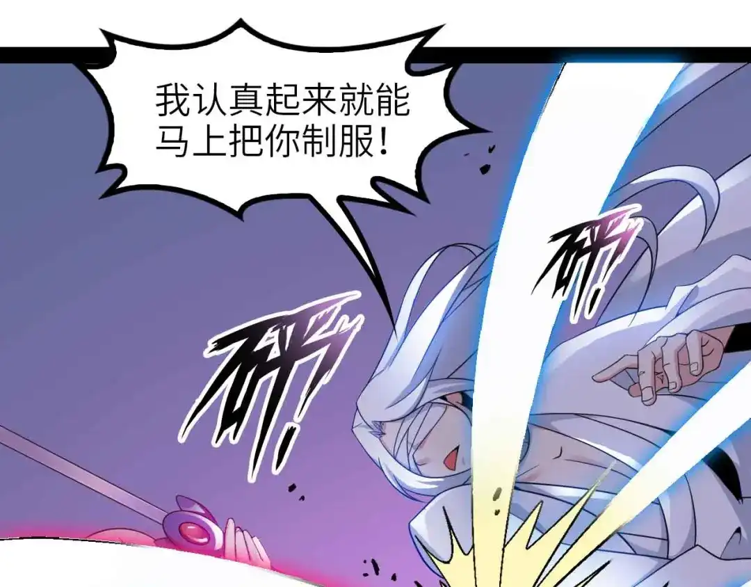 《我是无敌大天才》第151话 停止泡妞？不可能！ 第35页