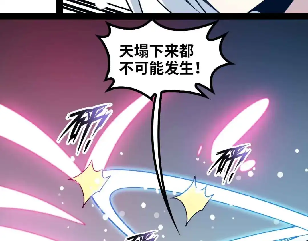 《我是无敌大天才》第151话 停止泡妞？不可能！ 第17页