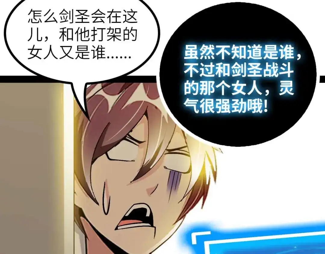 《我是无敌大天才》第151话 停止泡妞？不可能！ 第39页