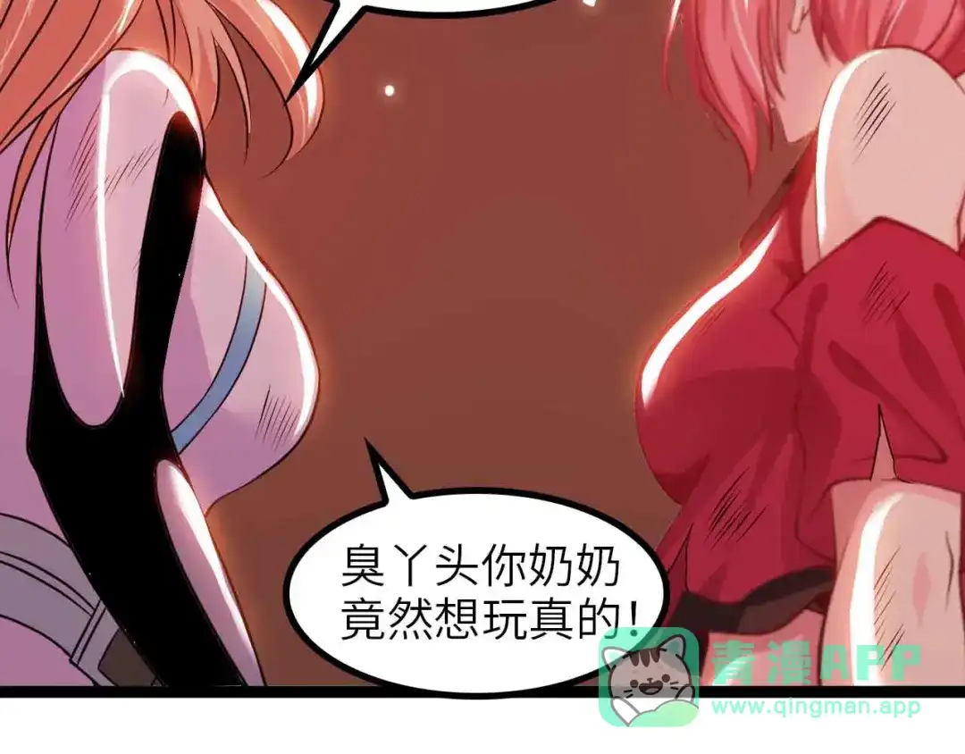 《我是无敌大天才》第151话 停止泡妞？不可能！ 第56页