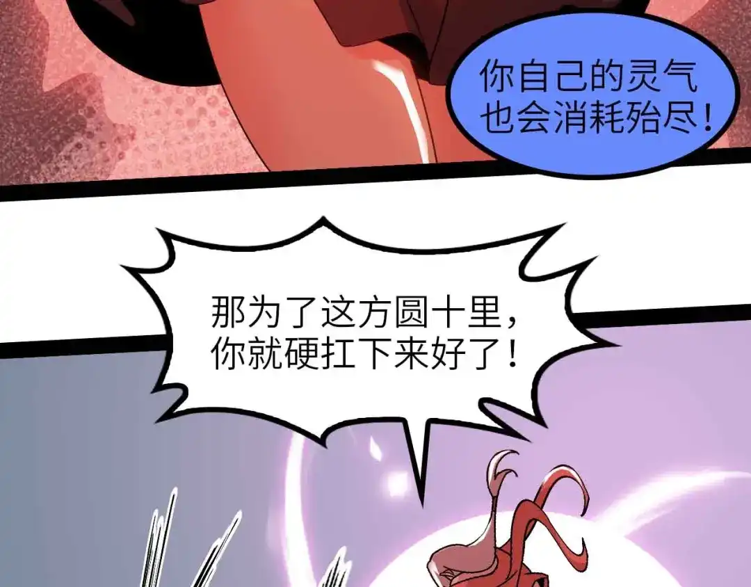 《我是无敌大天才》第151话 停止泡妞？不可能！ 第64页