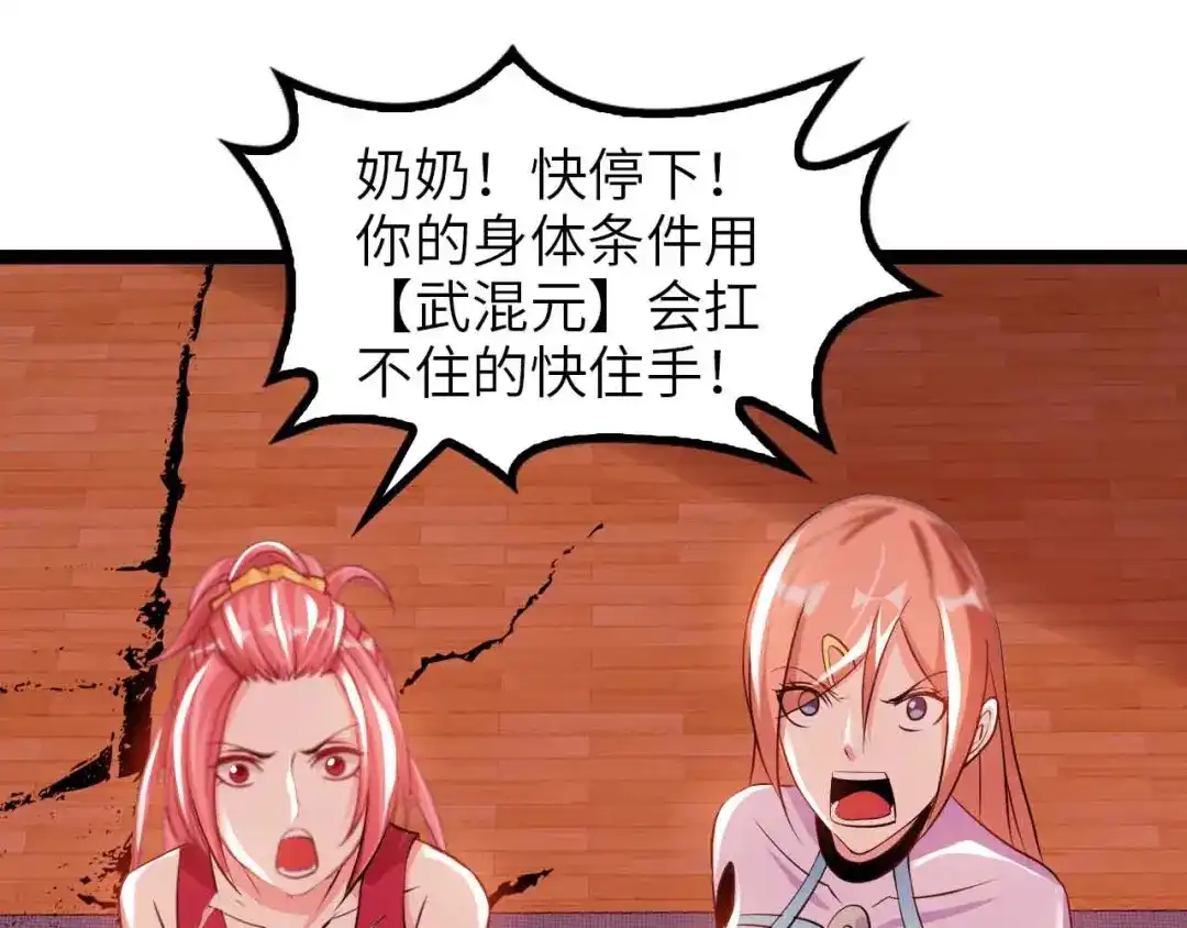 《我是无敌大天才》第151话 停止泡妞？不可能！ 第57页