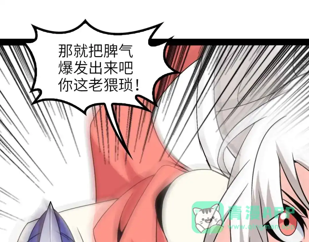《我是无敌大天才》第151话 停止泡妞？不可能！ 第31页
