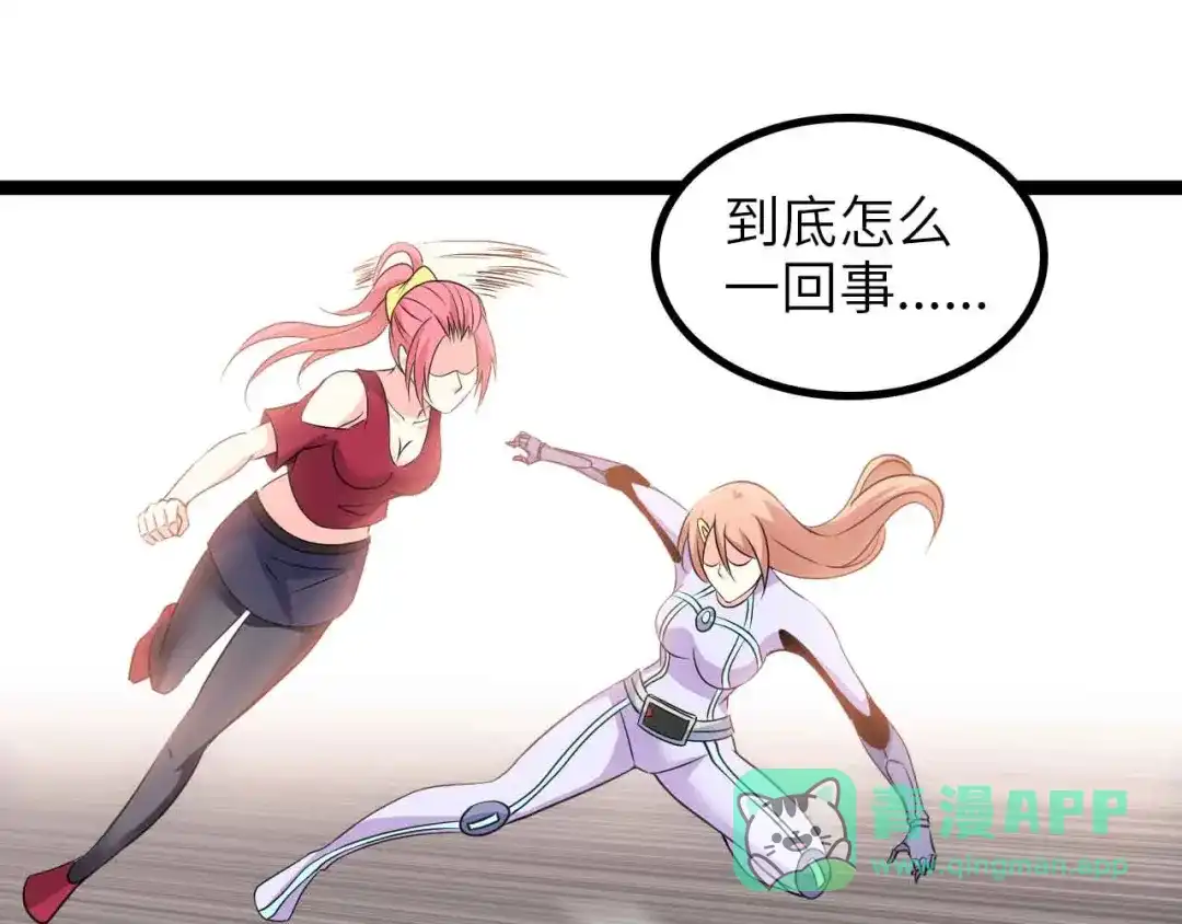 《我是无敌大天才》第151话 停止泡妞？不可能！ 第41页