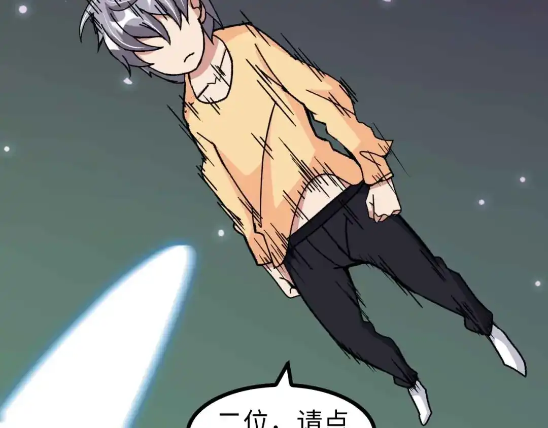 《我是无敌大天才》第151话 停止泡妞？不可能！ 第82页