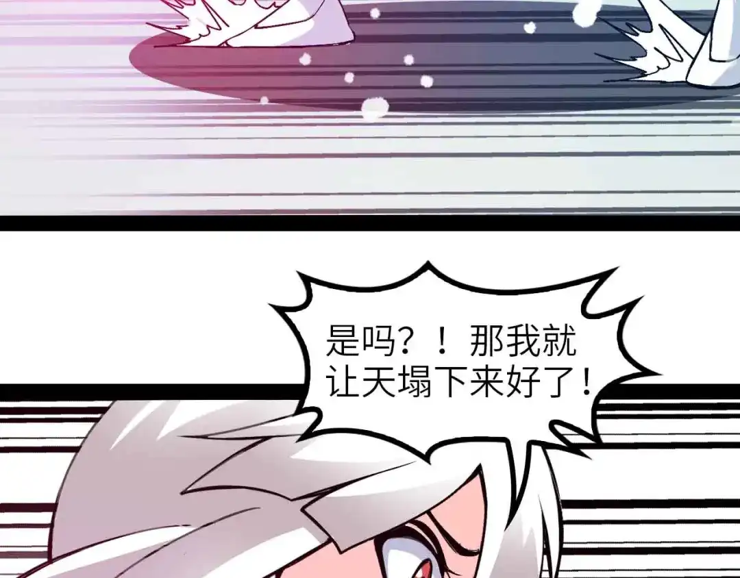 《我是无敌大天才》第151话 停止泡妞？不可能！ 第19页