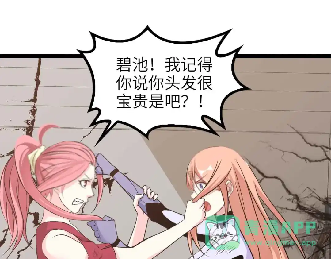 《我是无敌大天才》第151话 停止泡妞？不可能！ 第51页
