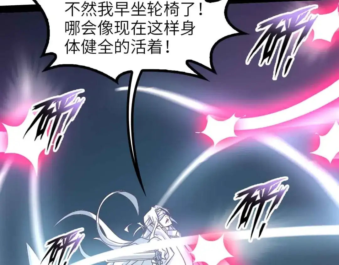 《我是无敌大天才》第151话 停止泡妞？不可能！ 第23页