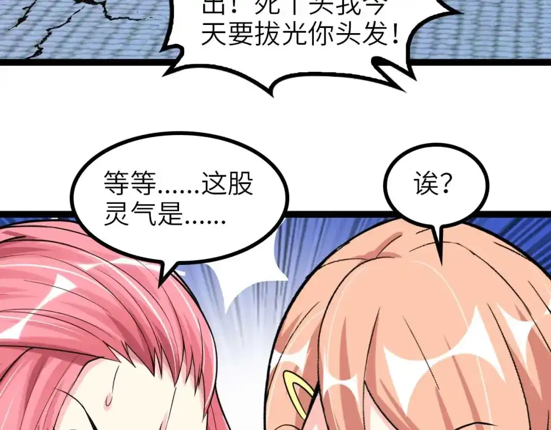 《我是无敌大天才》第151话 停止泡妞？不可能！ 第53页