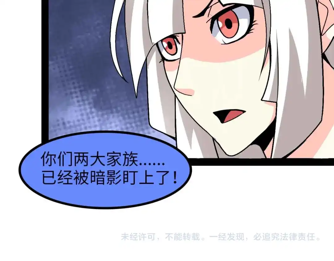 《我是无敌大天才》第151话 停止泡妞？不可能！ 第90页