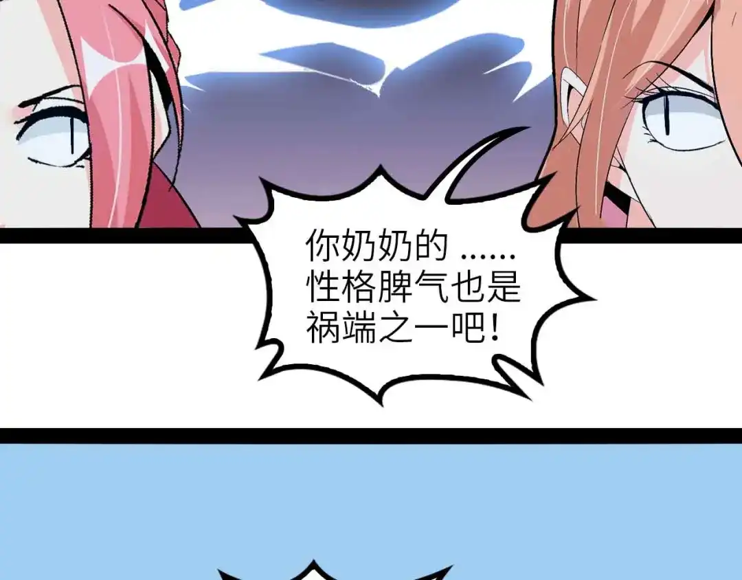 《我是无敌大天才》第151话 停止泡妞？不可能！ 第74页