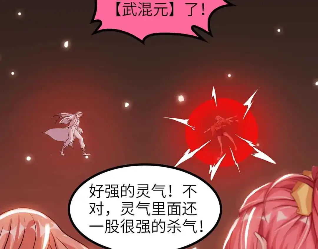 《我是无敌大天才》第151话 停止泡妞？不可能！ 第55页