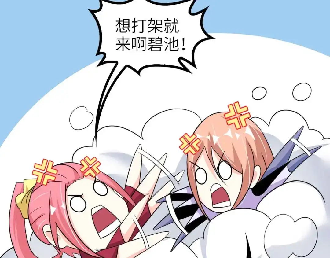 《我是无敌大天才》第151话 停止泡妞？不可能！ 第75页