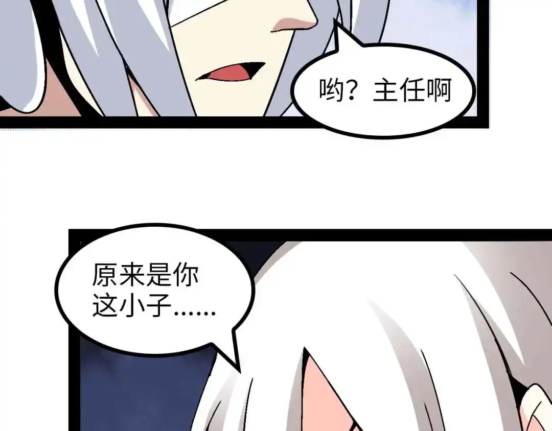 《我是无敌大天才》第151话 停止泡妞？不可能！ 第89页