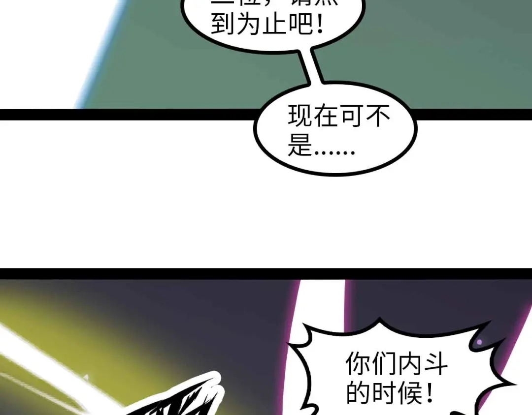 《我是无敌大天才》第151话 停止泡妞？不可能！ 第83页