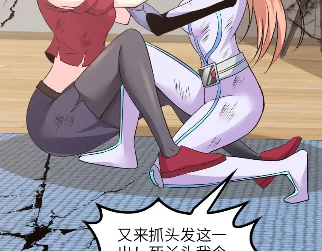 《我是无敌大天才》第151话 停止泡妞？不可能！ 第52页