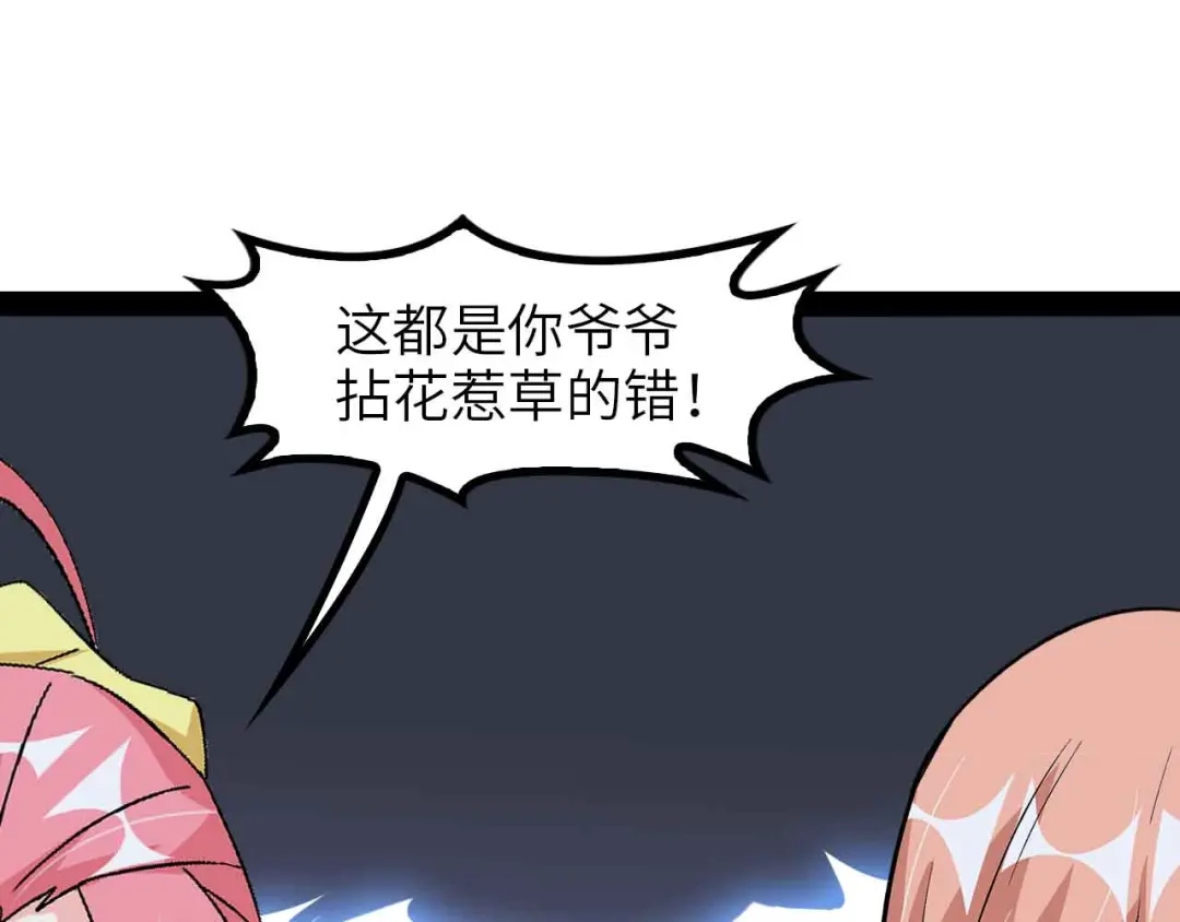 《我是无敌大天才》第151话 停止泡妞？不可能！ 第73页