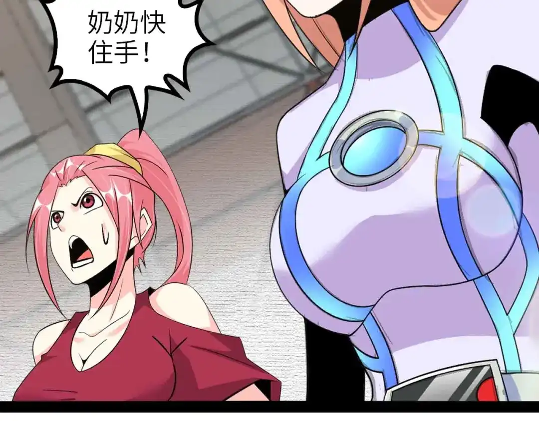 《我是无敌大天才》第151话 停止泡妞？不可能！ 第72页