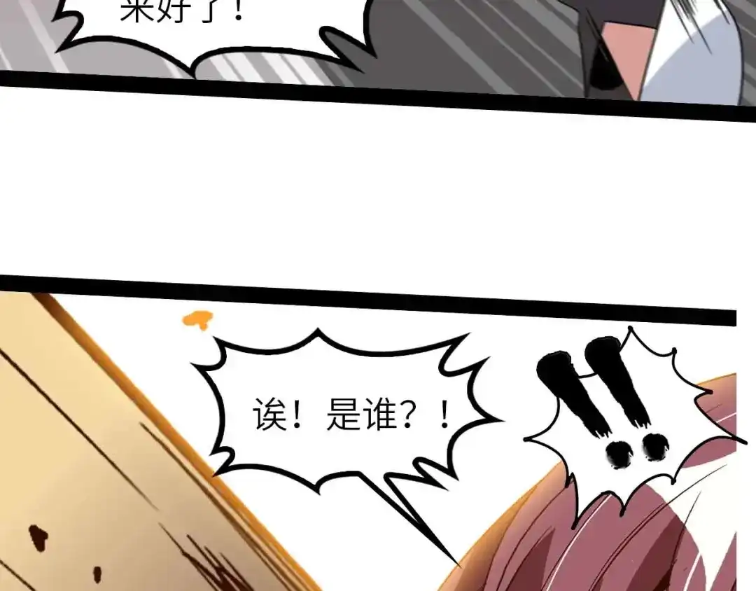 《我是无敌大天才》第151话 停止泡妞？不可能！ 第79页