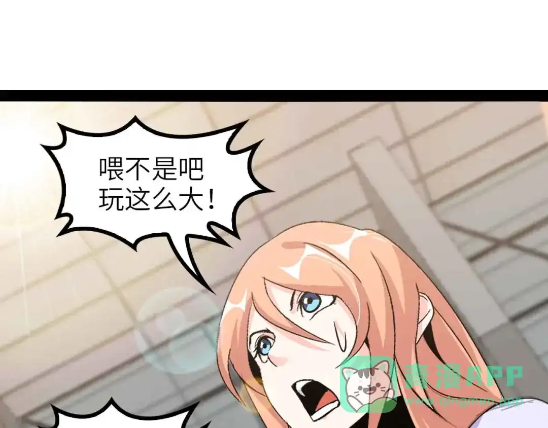 《我是无敌大天才》第151话 停止泡妞？不可能！ 第71页