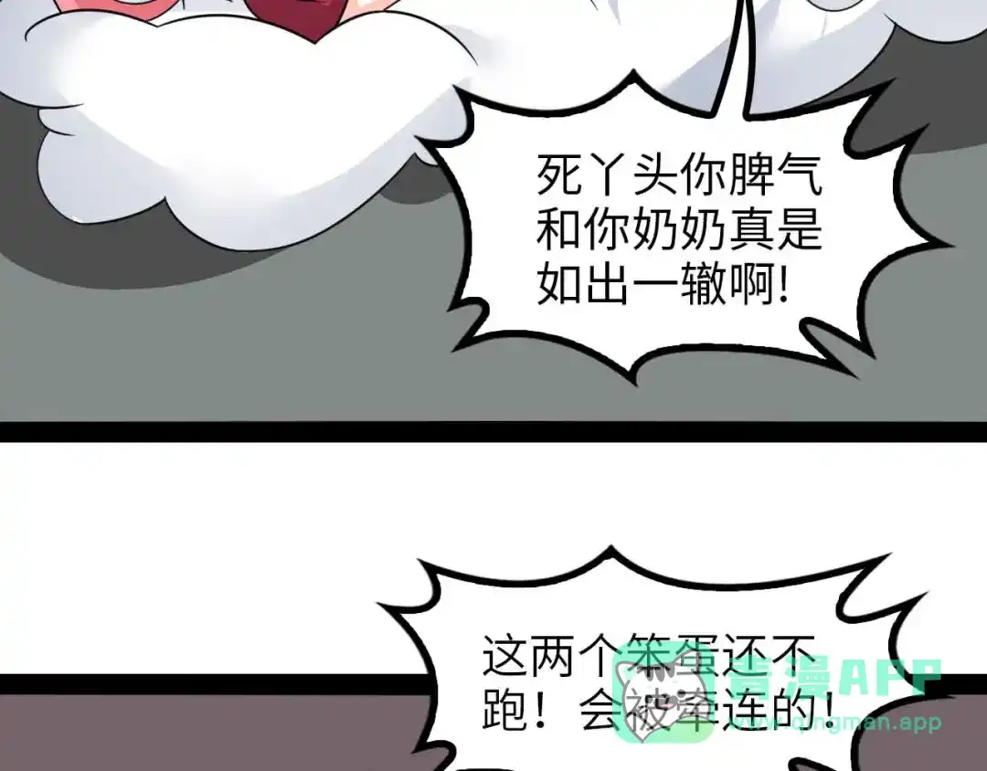 《我是无敌大天才》第151话 停止泡妞？不可能！ 第76页
