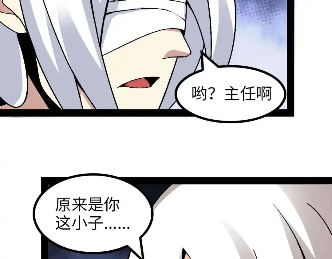 《我是无敌大天才》第152话 局势的确立！ 第2页