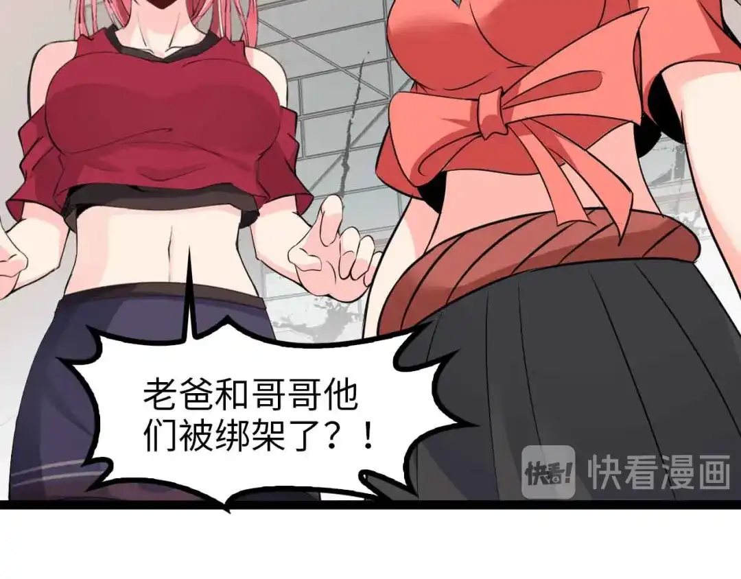 《我是无敌大天才》第152话 局势的确立！ 第40页