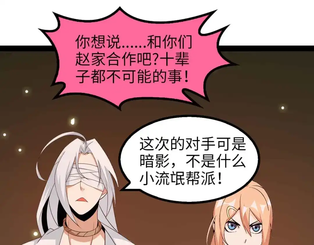 《我是无敌大天才》第152话 局势的确立！ 第49页