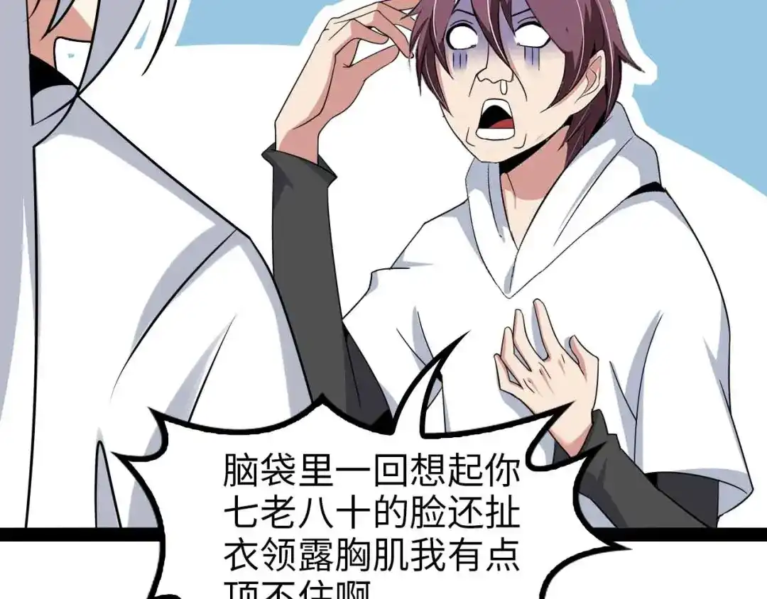 《我是无敌大天才》第152话 局势的确立！ 第82页