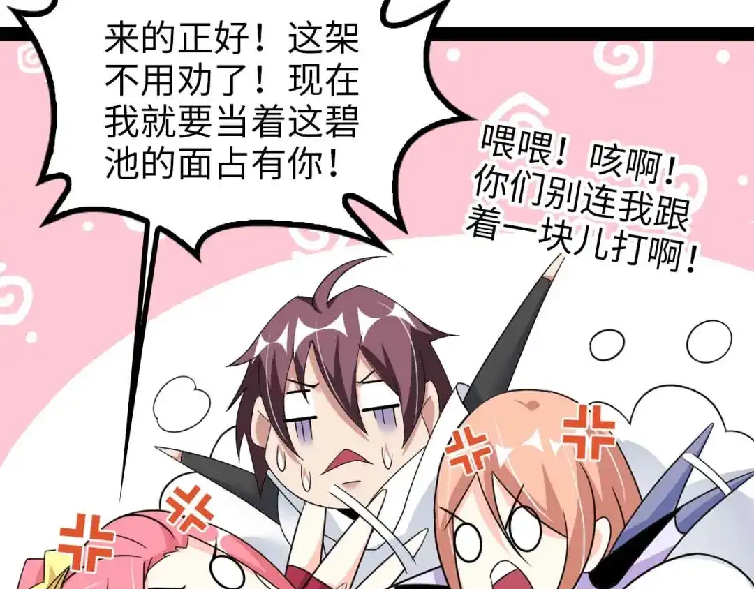《我是无敌大天才》第152话 局势的确立！ 第15页