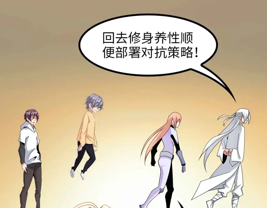 《我是无敌大天才》第152话 局势的确立！ 第85页