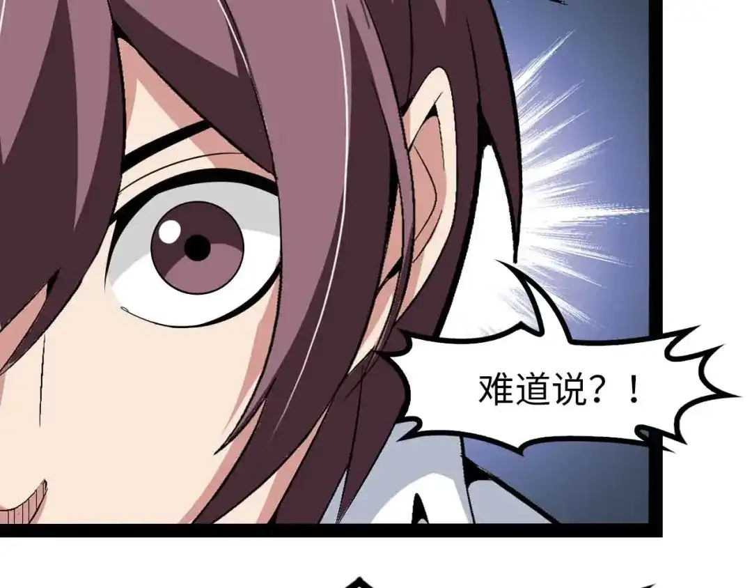 《我是无敌大天才》第152话 局势的确立！ 第73页