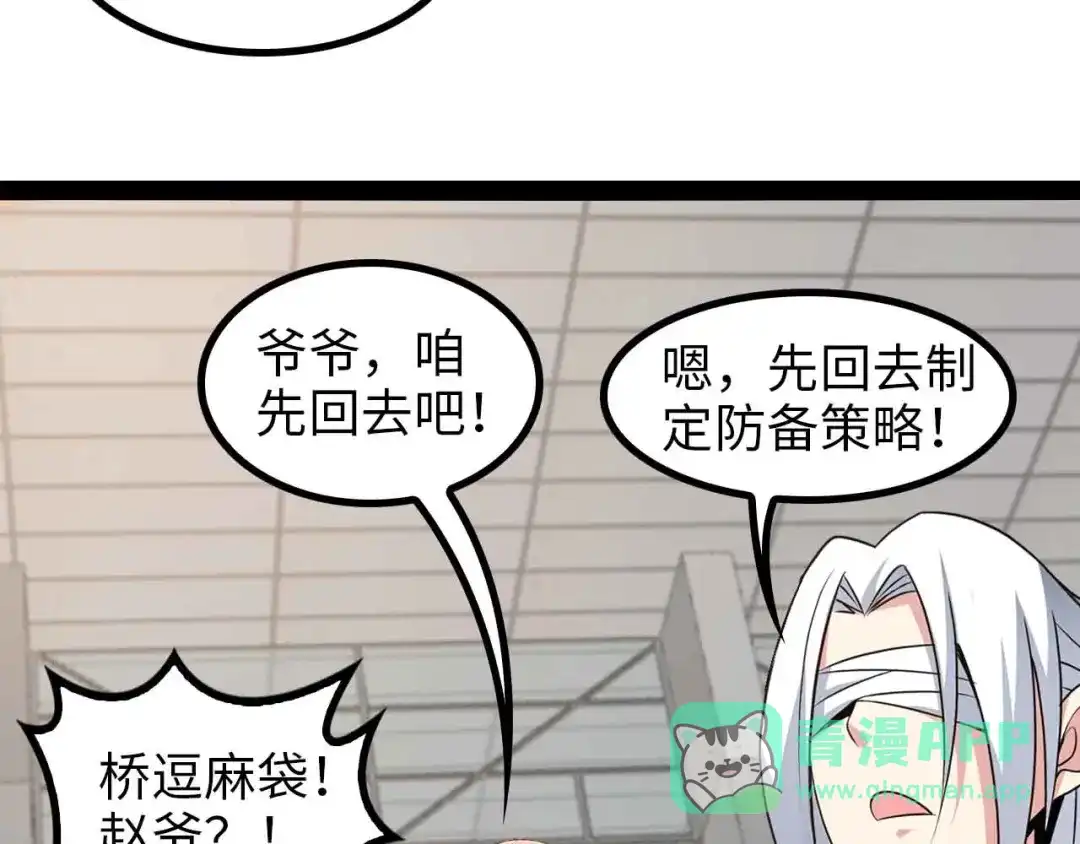 《我是无敌大天才》第152话 局势的确立！ 第71页