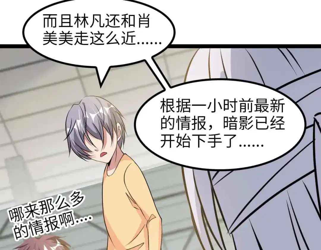 《我是无敌大天才》第152话 局势的确立！ 第37页