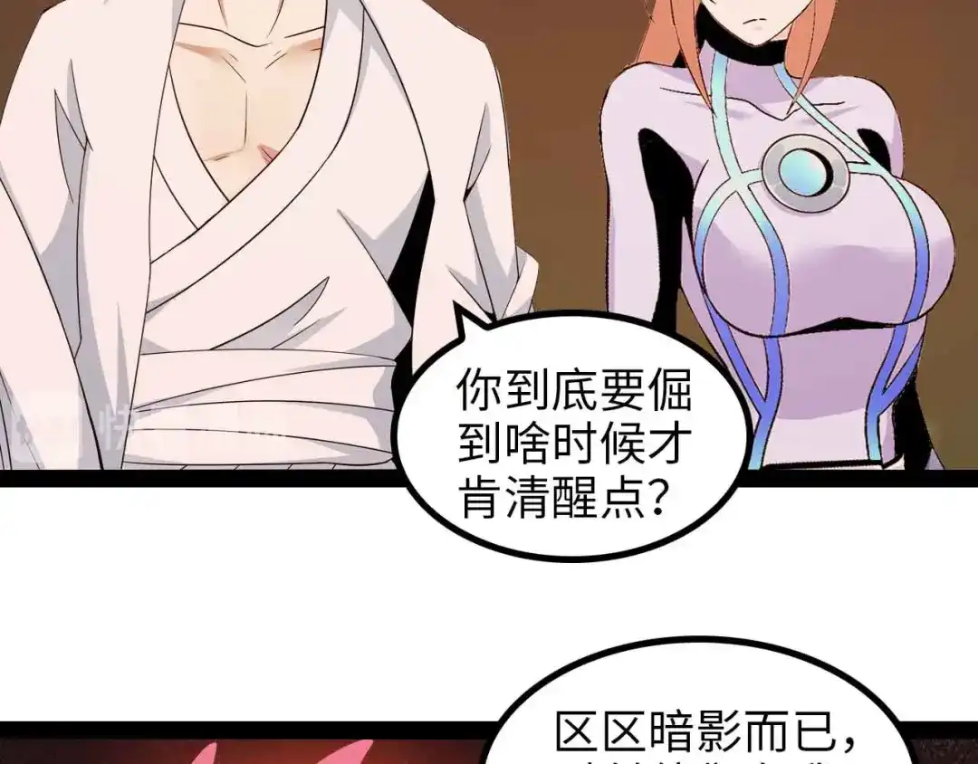 《我是无敌大天才》第152话 局势的确立！ 第50页