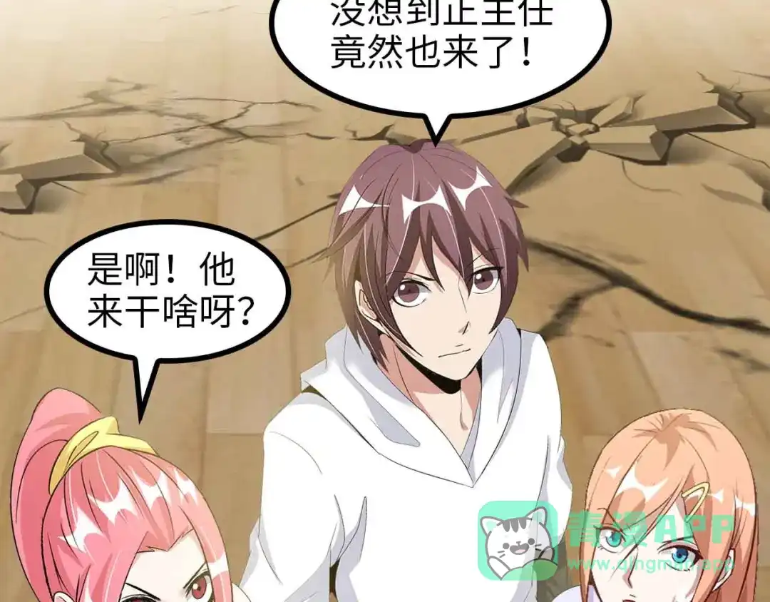 《我是无敌大天才》第152话 局势的确立！ 第11页