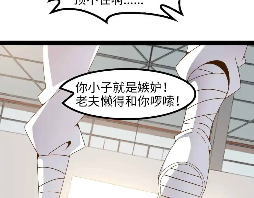 《我是无敌大天才》第152话 局势的确立！ 第83页